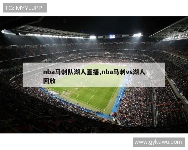 湖人对阵马刺精彩直播回顾及赛后分析2月7日赛事亮点